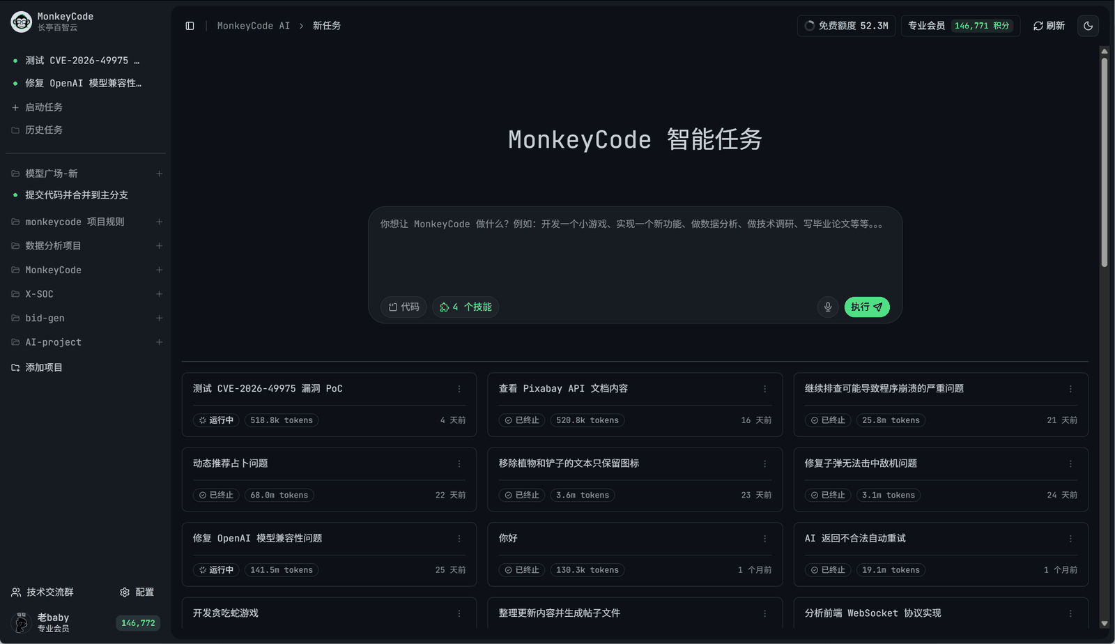 MonkeyCode AI task workspace with requirements, task execution, and a server-side development environment in the browser